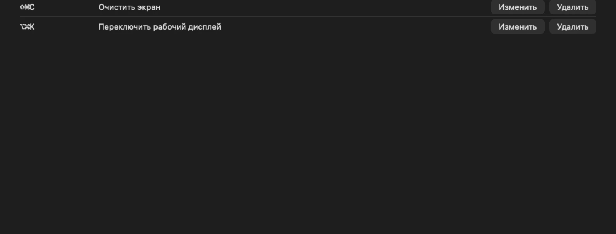 Вкладка «Горячие клавиши» с двумя сценариями, каждому назначено глобальное сочетание